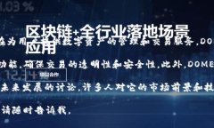 DOME虚拟币是来源于新加坡的加密货币。它是由