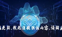 一直在更新，我无法提供该内容。请稍后再试。
