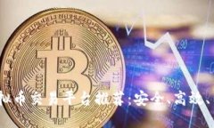 2023年最佳虚拟币交易平台推荐：安全、高效、用
