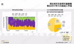 阿特拉斯虚拟币交易所：创新与安全并存的数字