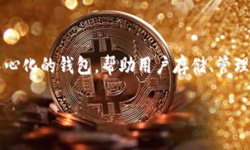 截至我最后的信息更新，TP钱包（Trust Wallet）并没有发行自己的加密货币。TP钱包主要作为一个去中心化的钱包，帮助用户存储、管理和交易各种加密货币和代币。它支持多种区块链网络，用户可以通过它方便地管理不同类型的数字资产。

不过，加密货币领域变化迅速，建议您查阅最新的官方信息或社区公告，以获得最准确的信息。