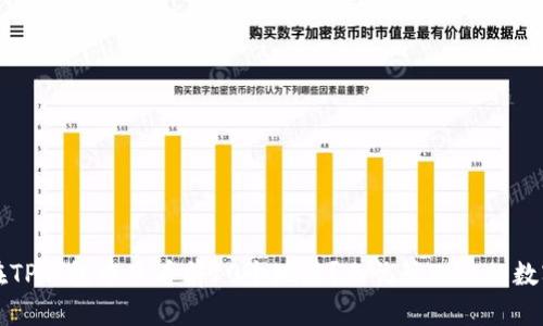 如何在TP钱包中查看前10个地址？无忧管理您的数字资产