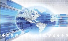 2023年虚拟币监管新规解析：赋予数字货币合法性